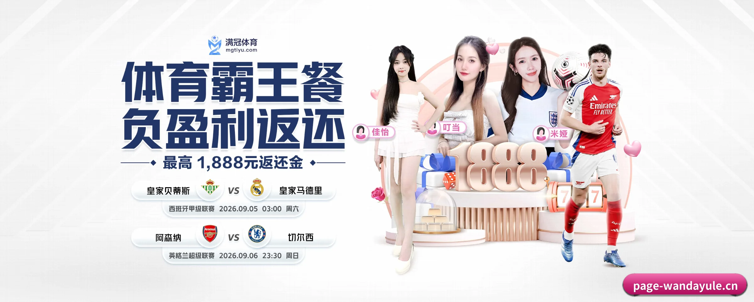 万达娱乐 APP 界面
